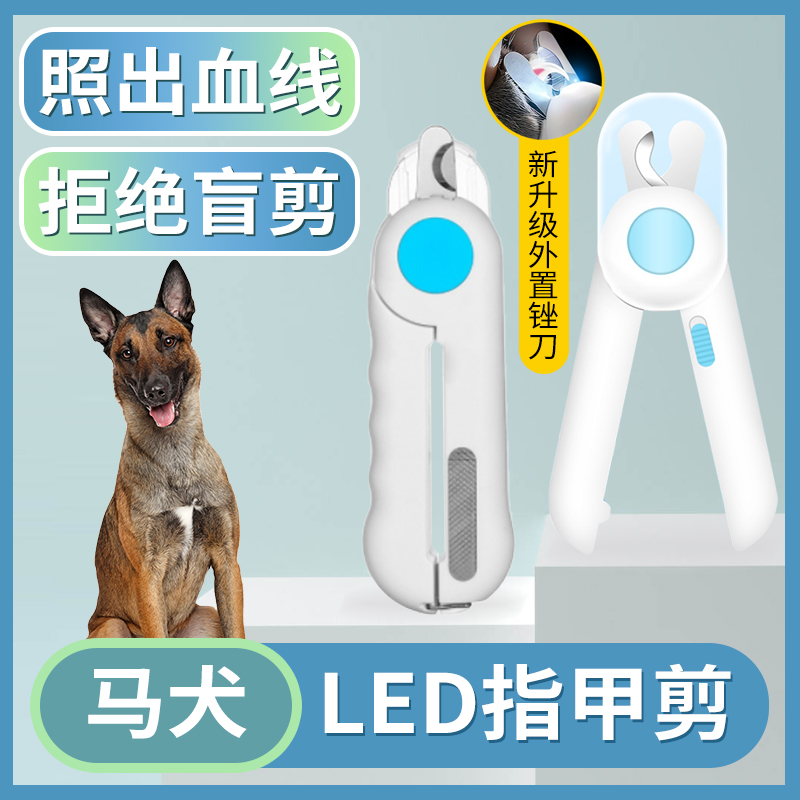 马犬专用指甲剪狗狗指甲刀LED灯防出血新手指甲钳子宠物剪爪