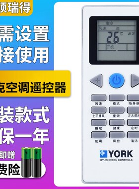 适用于 YORK/约克空调遥控器YKR-L/G YHFC YHFH-90/90B/120B/N2AC