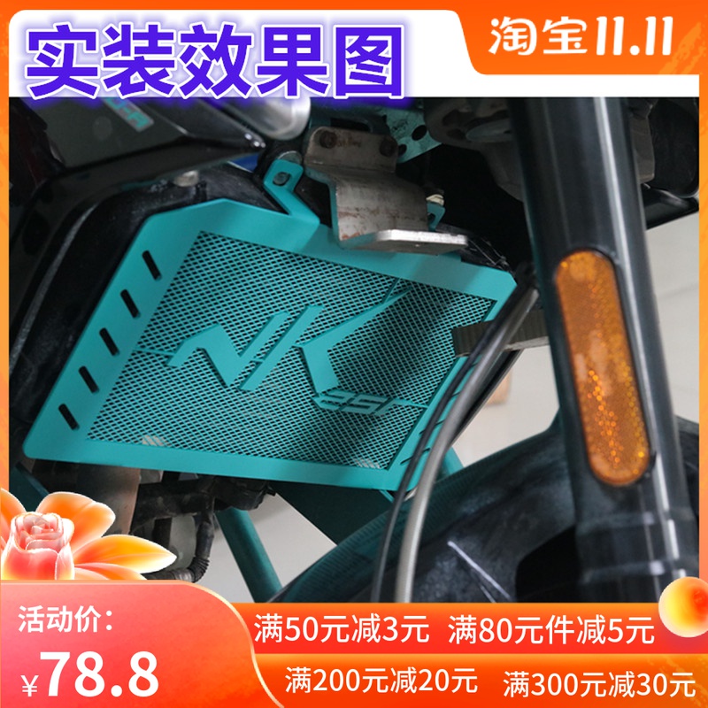 适用春风NK250改装水箱网散热器保护网不锈钢网防护罩摩托车配件