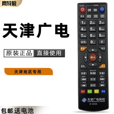 包邮 原装天津广电网络S-423A 通 S-4211 S-4212 S-512A-N S-512A