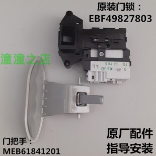 适用LG洗衣机门锁WD-T12245D C12345D N12345D T12245D门把手门钩