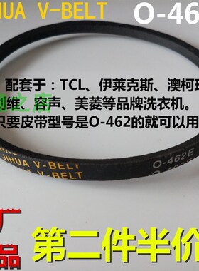 原装上菱洗衣机原装皮带XQB62-688原厂三角带JIHUA V-BELT O-462E