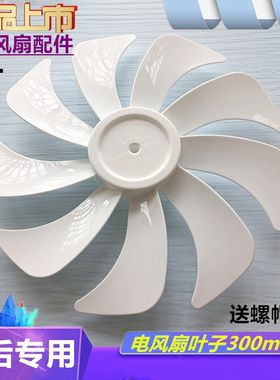 适用荣耀空气循坏电风扇FL-12136DRR(WF)扇叶落地扇叶子9叶片28