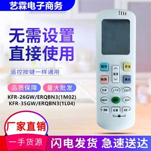 1L04 适用于科龙空调遥控器KFR 35GW 1M02 26GW ERQBN3