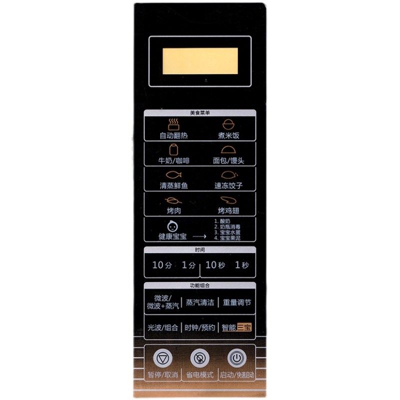 格兰仕微波炉按键薄膜触摸控制面贴G80F23CN3LN-C2(R0)开关面板,3C数码配件,微波炉面板,淘宝优惠券,粉丝福利购,淘宝优惠卷