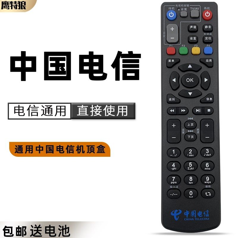 中国电信ZTE中兴 ZXV10 B600 B700 IPTV网络机顶盒遥控器