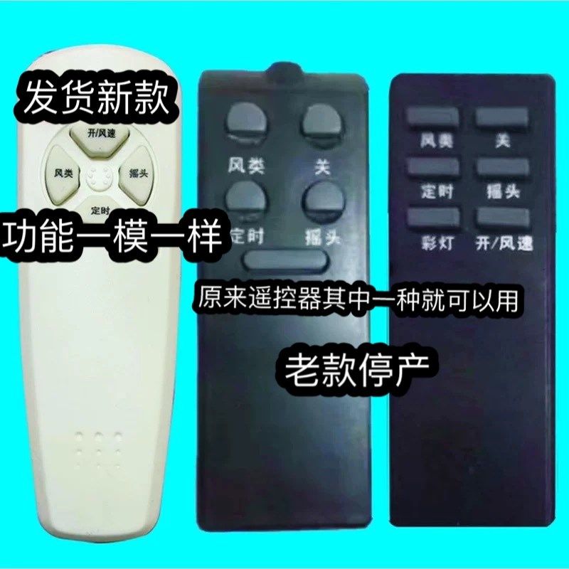 祥立FB-40RC电风扇落地扇壁扇遥控器专用遥控机遥控板FS-4