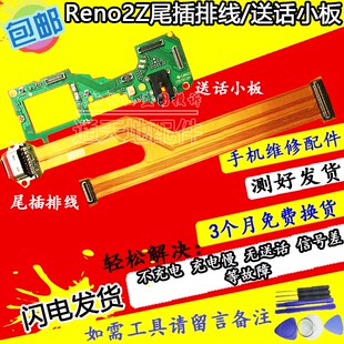 适用OPPO Reno2 Z reno3pro尾插排线 送话器小板话筒耳机充电接口