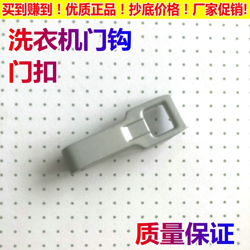 适用LG滚筒洗衣机门把手WD-N51VNG21/C51KNF20开关门锁门钩门勾