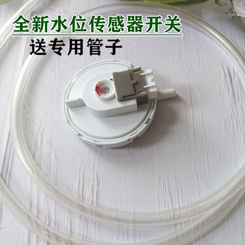 适用oping/欧品XQB62-6228洗衣机水位传感器XQB50-39水位开关原装