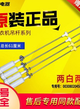 适用XQB80-S9188 FM海尔洗衣机减震杆吊杆弹簧0030802045B/2045C