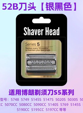 博朗剃须刀刀头配件S5小猎豹52B53B52S5020S5147s5050 5090cc5040