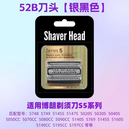 适配博朗剃须刀刀头配件S5小猎豹52B53B5020S5147s52S 5090cc5040