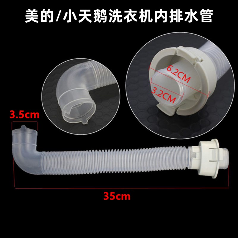 小天鹅XQB50-969G/XQB55-827G波轮洗衣机内排水管内出水管