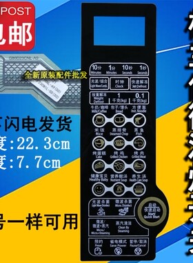 格兰仕微波炉面板G80F23CN2L-A9(S0)(SO)按键G8023CNL-A9控制开关