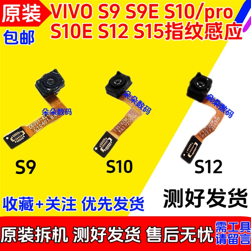 vivo s9 s9e s10 pro s10e s12 s15 s16指纹感应 感应排线