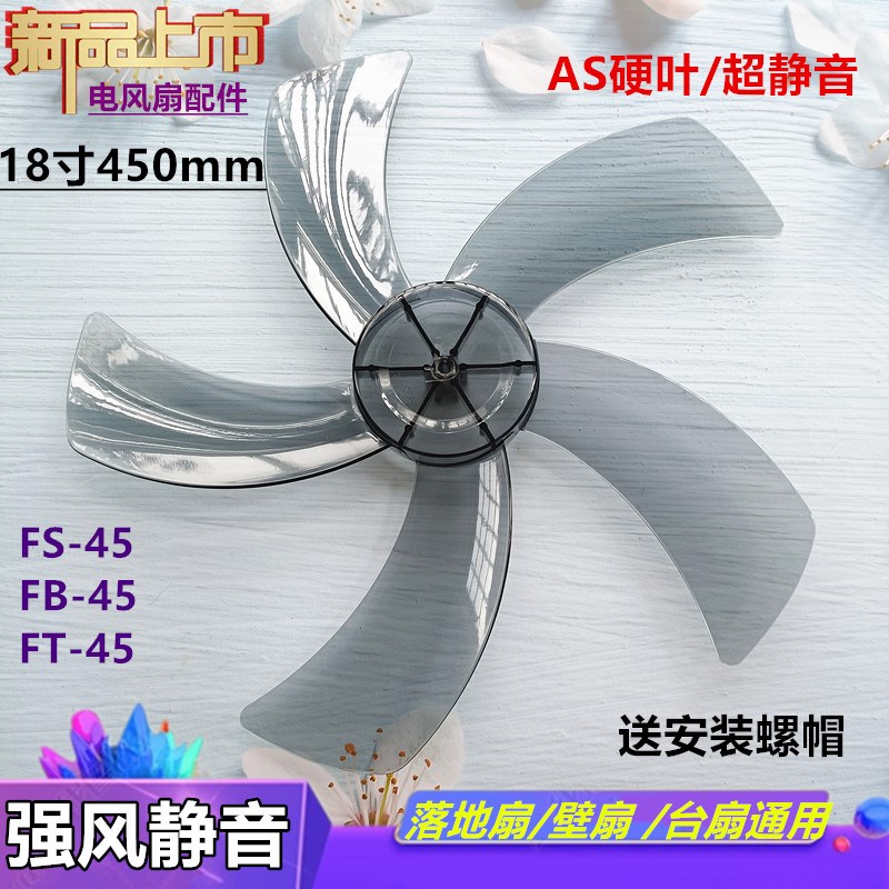 钻石牌电风扇配件FS-45系列落地扇风扇叶壁扇叶片叶子风叶18寸450图片