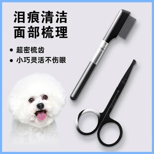 狗狗泪痕刷跳蚤梳洁面刷小型幼犬面梳眼部清洁比熊泰迪毛发梳子