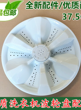 TCL洗衣机波轮转盘XQB85-1563JSZ XQB80-157S 底盘水叶配件37.5CM
