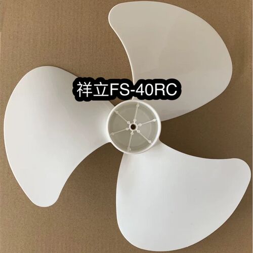 祥立FS-40RC华龙电风扇FB-40落地扇风扇叶片 风扇叶子400配件扇叶