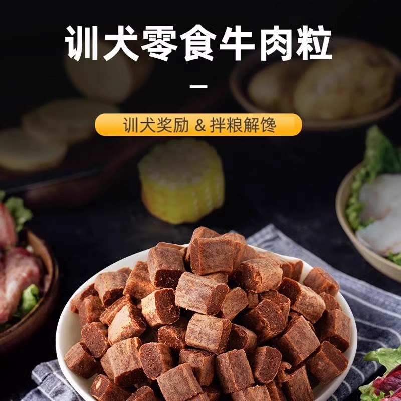 泰迪犬牛肉粒零食贵宾犬幼犬成犬吃的训练奖励狗狗生日灰泰迪白黑
