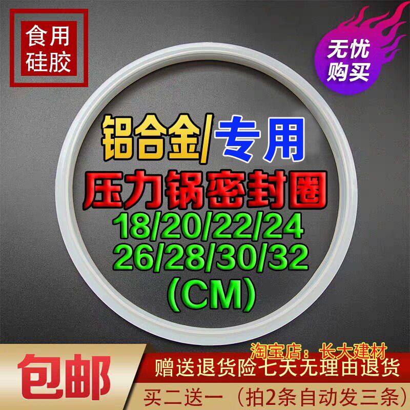 加厚红双喜高压锅密封圈16/18/20/22/24/26CM通用压力锅胶圈家用