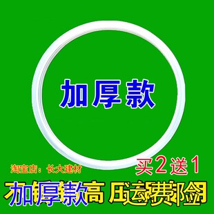 原装高压锅垫圈密封圈老式压力锅双喜牌加厚不锈钢原装锅圈硅橡胶