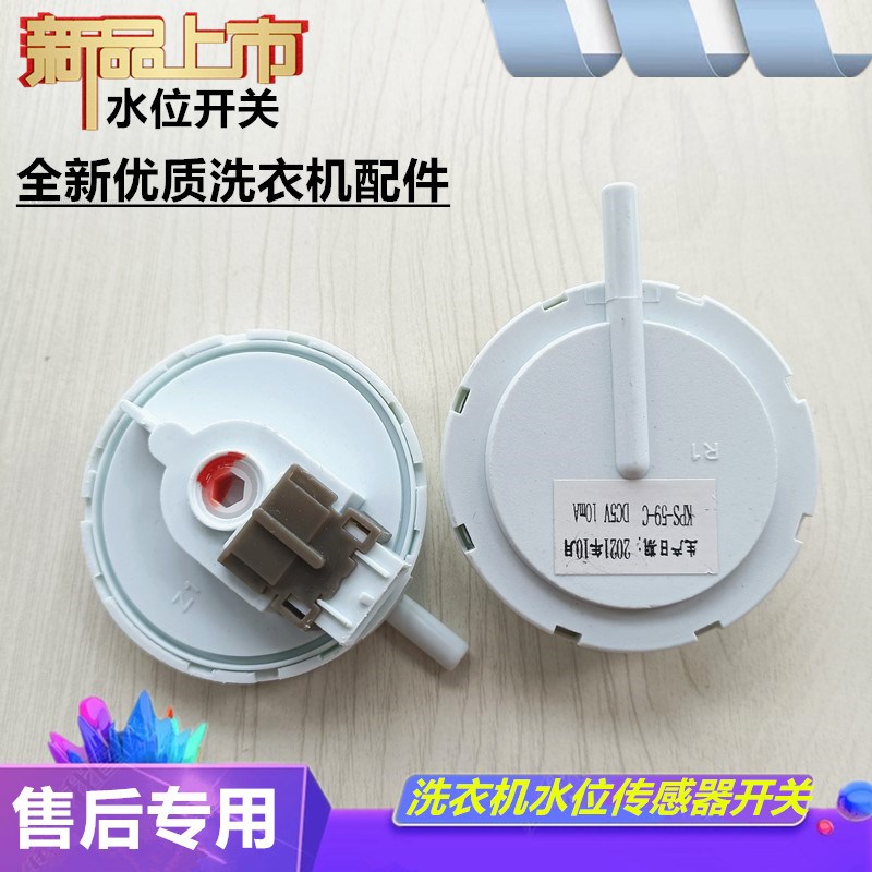 适用荣事达洗衣机RB7129S,RB7517S,RB8017S水位开关传感器RB8129S