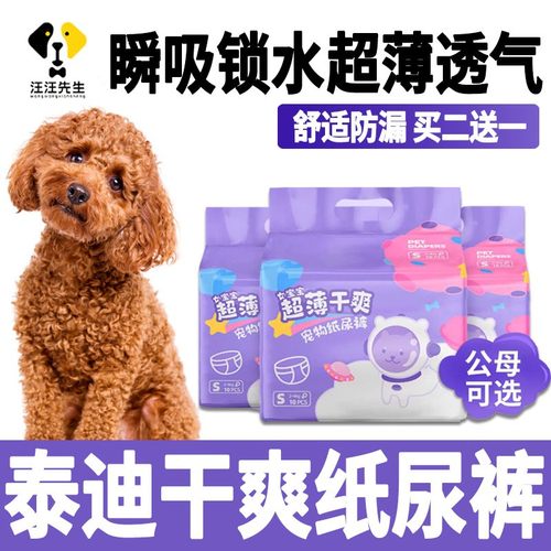 泰迪专用纸尿裤尿不湿片母狗姨妈巾小型犬公狗狗礼貌带例假生理裤