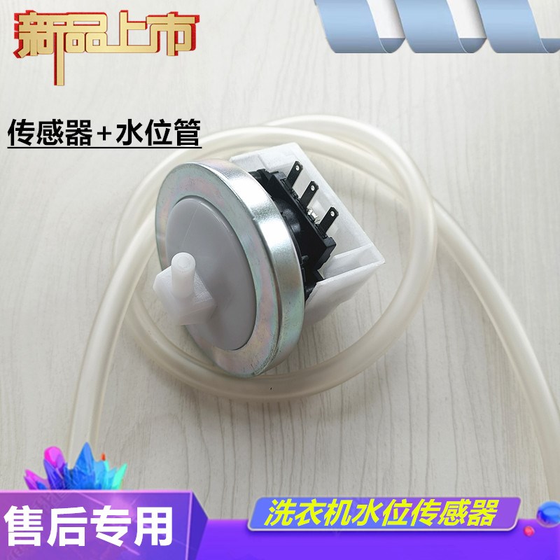 适用小天鹅XQB52-600CL全自动洗衣机水位传感器电子压力开关配件