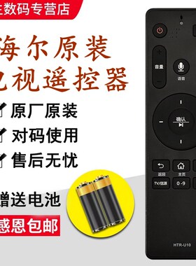 用于原装海尔电视遥控器HTR-U10 LS55/48A61/AL88U61 LQ55AL88M52