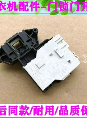 LG滚筒洗衣机门把手门扣门锁门开关WD-N10345D A12209DM A1226EDS