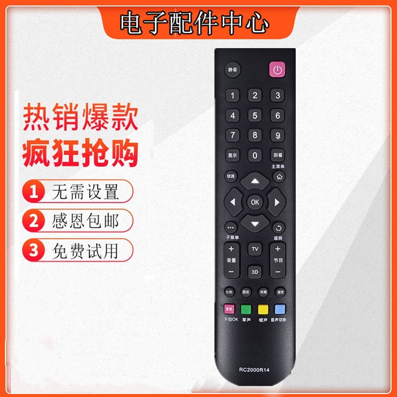 适用于 TCL 乐华液晶电视机遥控器RC2000R14 RC2000R13
