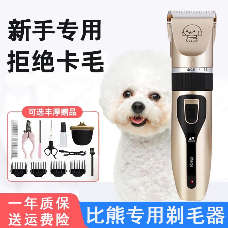 比熊专用狗狗剃毛器电推剪宠物推子大功率推毛器狗毛修剪器小型犬