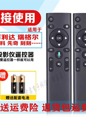 适用XIANQI 先奇多媒体投影机 XQ-19投影仪遥控器外型一样通用