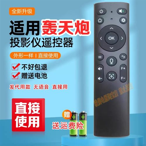 适用轰天炮F90W P80W T80W T18S投影机遥控器 直接用 无语音