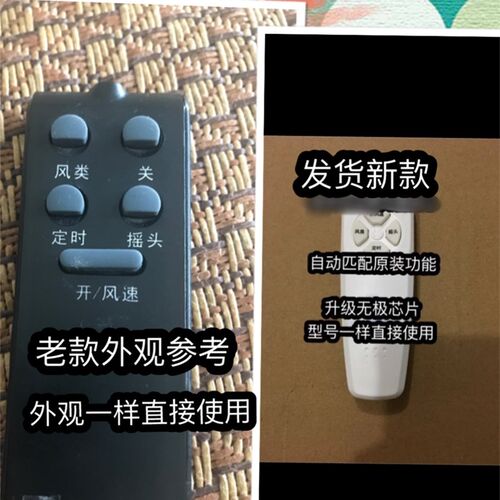 美菱FS40-82Y遥控适用于美菱FS40-901Y到909Y电风扇遥控器 - 封面