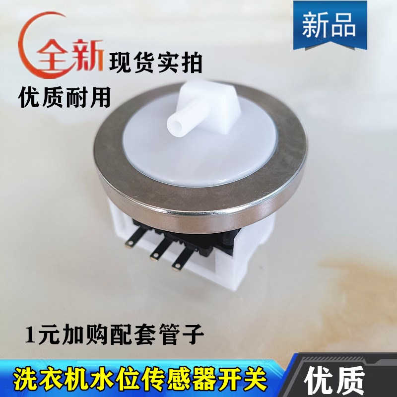适用欧品XQB65-68S洗衣机水位器XQB48-1588C水位传感器开关配件