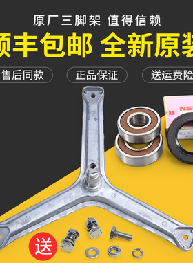 适用海尔洗衣机配件XQG50-700 HM 799 HM 810 FM三脚架三角架轴承