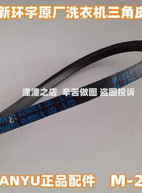 M-22E适用三星波轮全自动洗衣机皮带XQB75-D86S/D86G三角带传动带