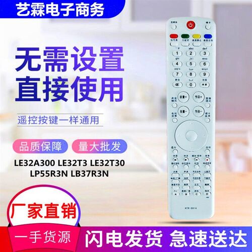 适用海尔电视机遥控器LE32A300 LE32T3 LE32T30 LP55R3N LB37R3N