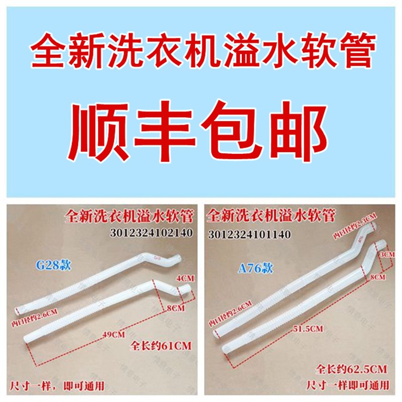 适用三洋帝度荣事达惠而浦洗衣机溢水软管内排水塑料管内部连接管