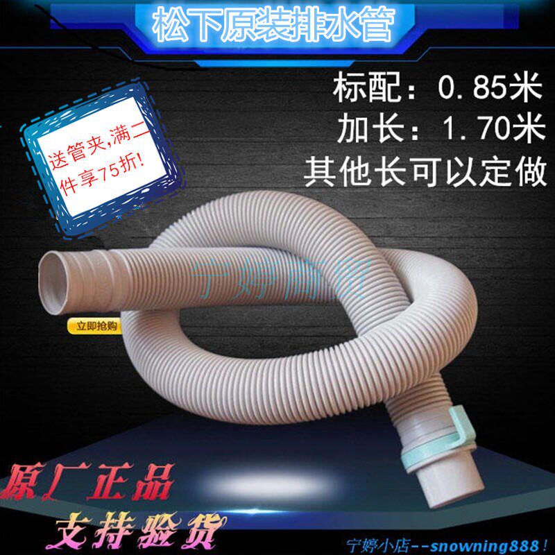 原装松下National洗衣机排水管XQB46-8480/XQB50-2540S下/出水管