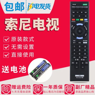 原装款索尼液晶电视遥控器RM-SD024 KDL-50R550A 60R550A 70R550A
