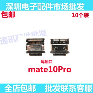 适用华为Mate10Pro尾插充电排线接口 MT10Pro BLA-AL00尾插口充电