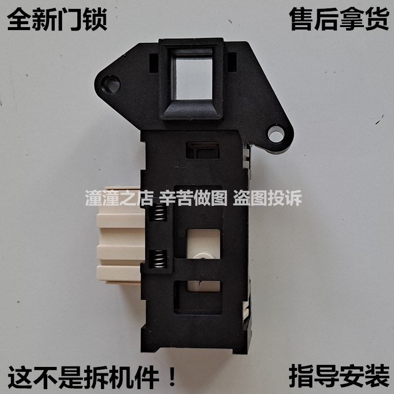 适用于海信滚筒HG90DA125FWS HG90DA125YFI洗衣机电子门锁开关