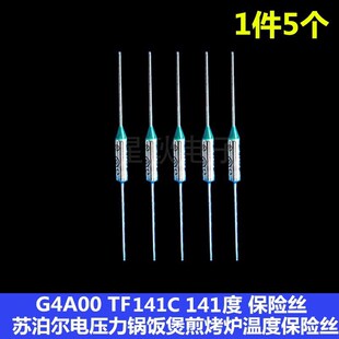 艾默生 适用苏泊尔电火锅炒煮保险丝G4A00 TF141C度 温度热熔断体
