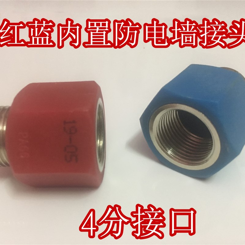 阿诗丹顿DSZF-BY7-25D 电热水器 防电墙红蓝塑料胶螺母连接头配件