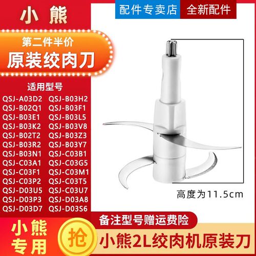 小熊绞肉机 原装刀头配件 适用QSJ-B02Q1B03E1/A03D2/B03H2/B03F1