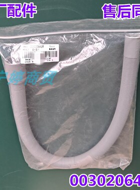 适用海尔迷你洗衣机MW-PQ28SW/PQ28SC/PQ10SP排水管0030206409